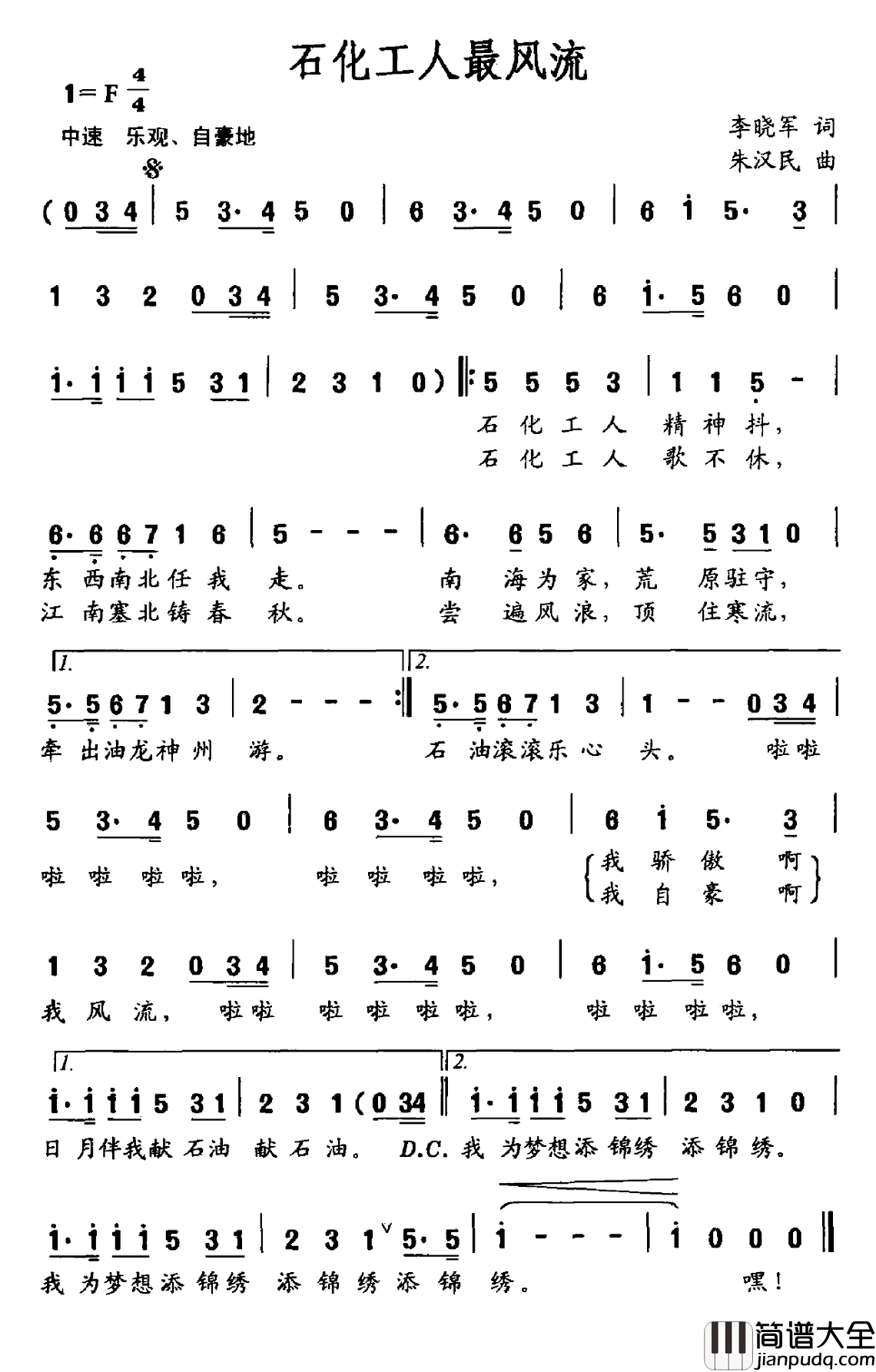 石化工人最风流简谱_李晓军词/朱汉民曲