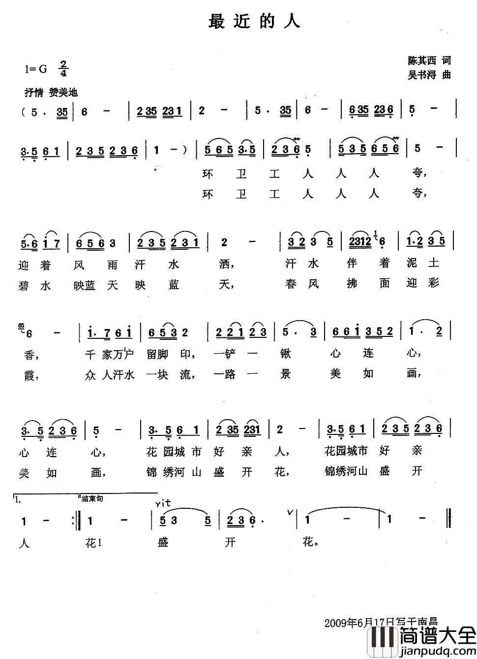 最近的人简谱_陈其西词/吴书浔曲熊艳_