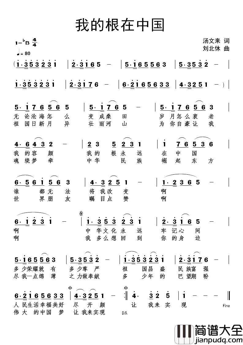 我的根在中国简谱_汤文来词_刘北休曲
