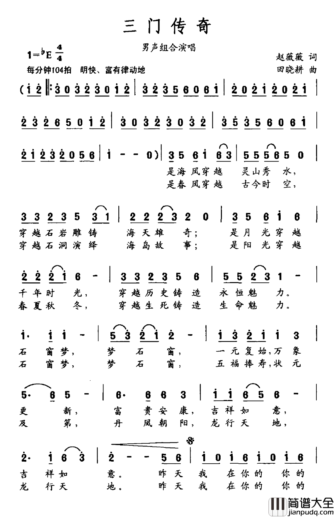 三门传奇简谱_赵薇薇词/田晓耕曲