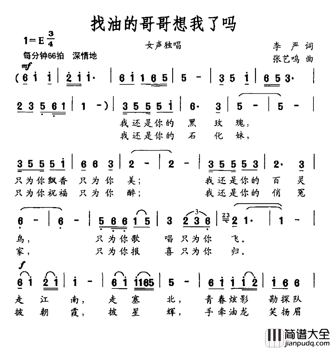 找油的哥哥想我了吗简谱_李严词/张艺鸣曲