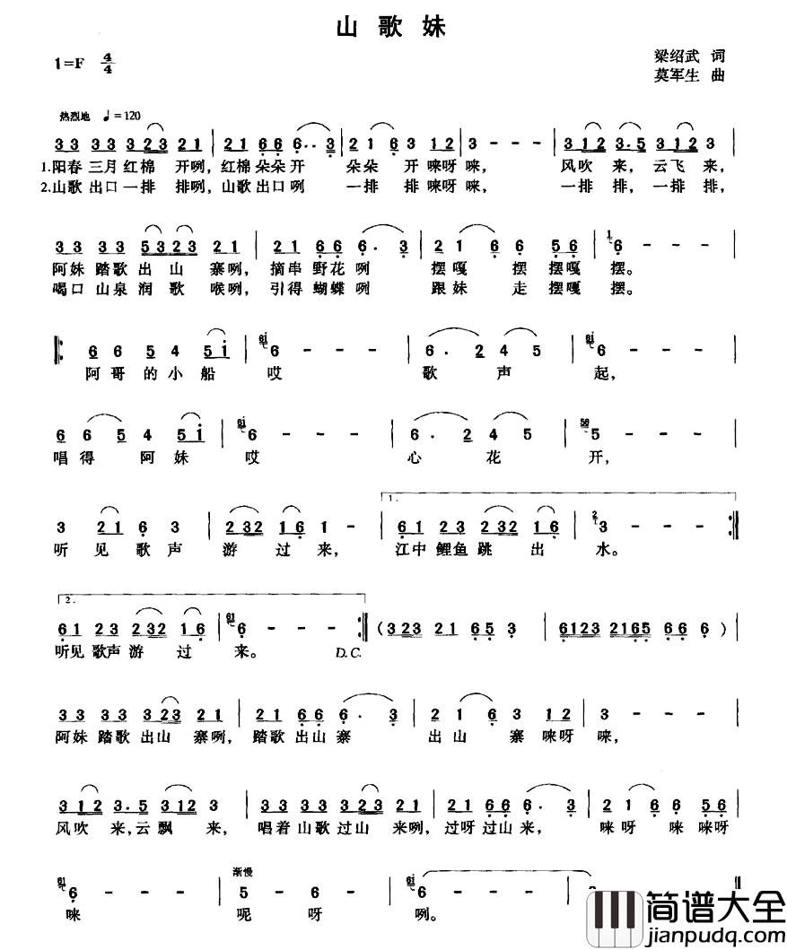 山歌妹简谱_梁绍武词/莫军生曲