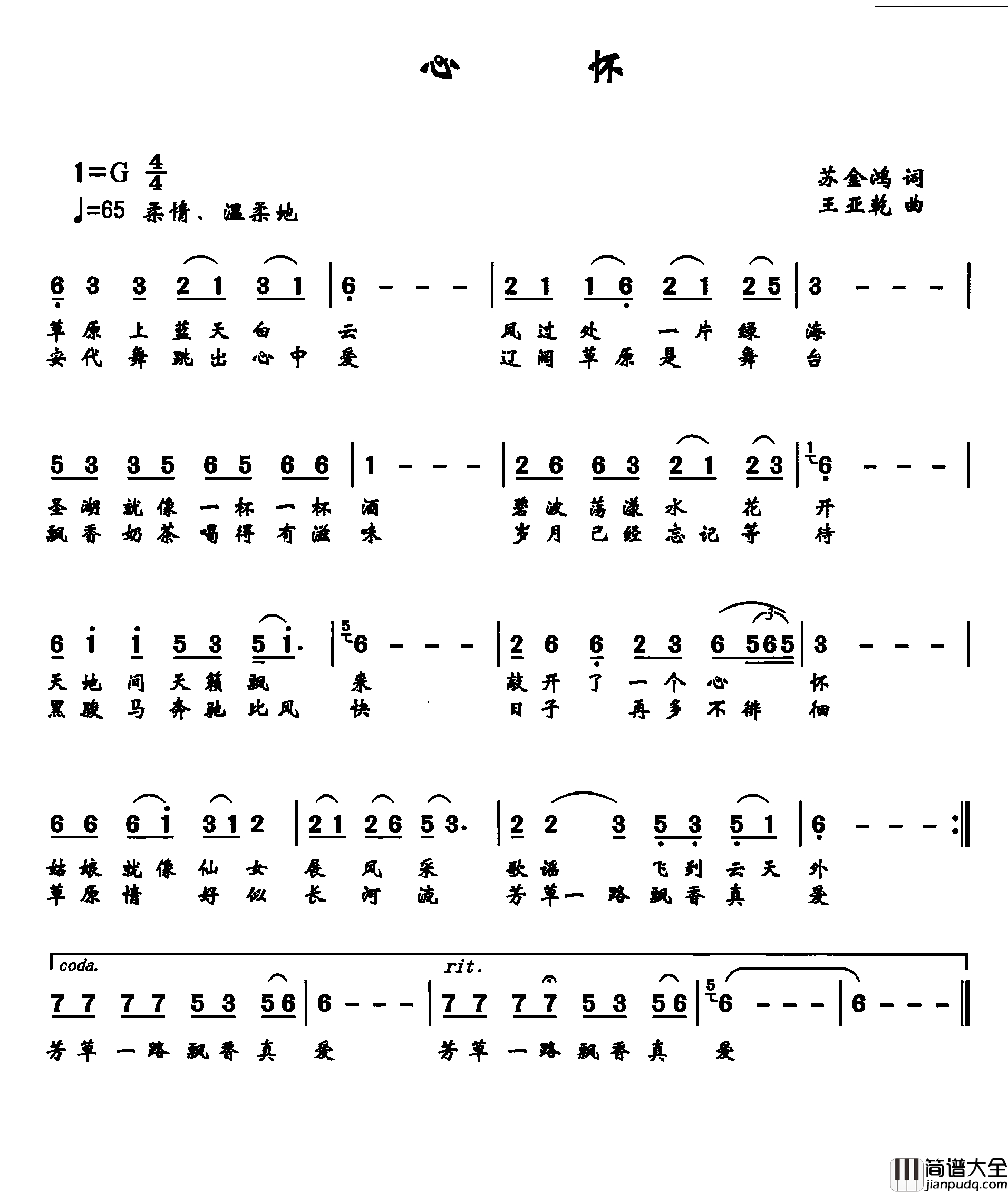 心怀简谱_苏金鸿词_王亚乾曲