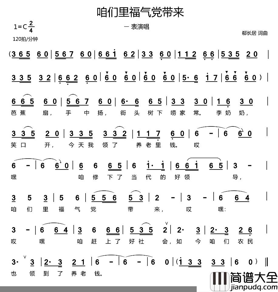 咱们里福气党带来简谱_郗长居词/郗长居曲