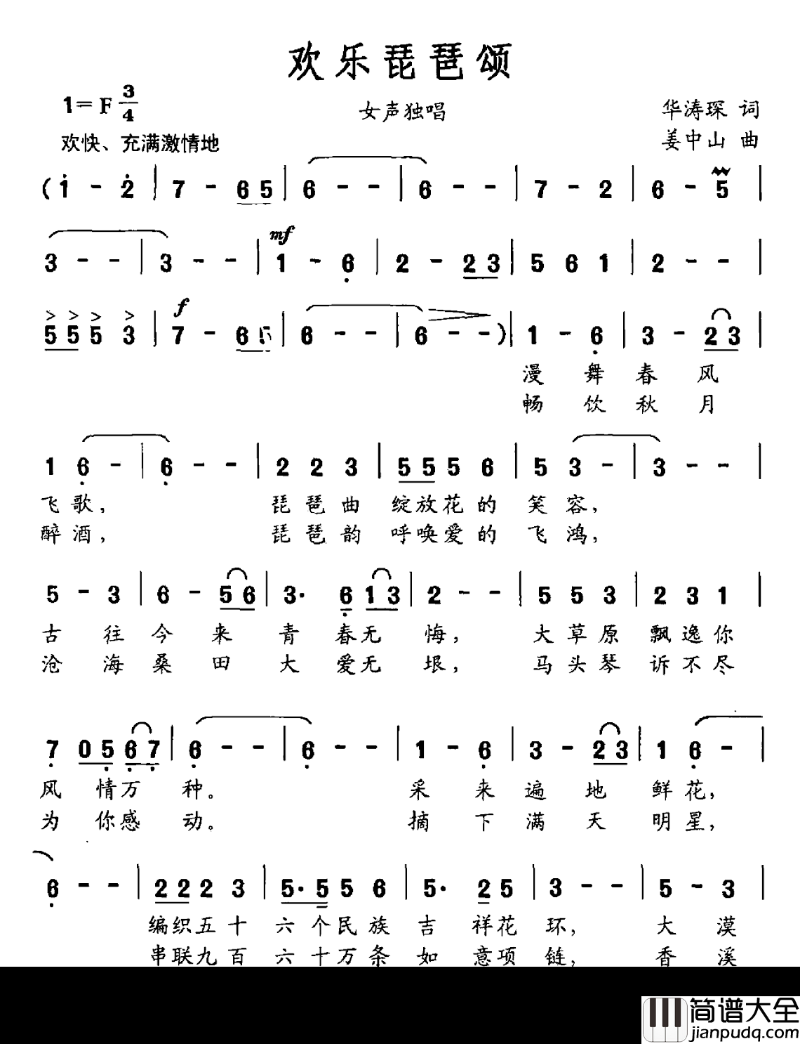 欢乐琵琶颂简谱_华涛琛词/姜中山曲朝鲁孟_