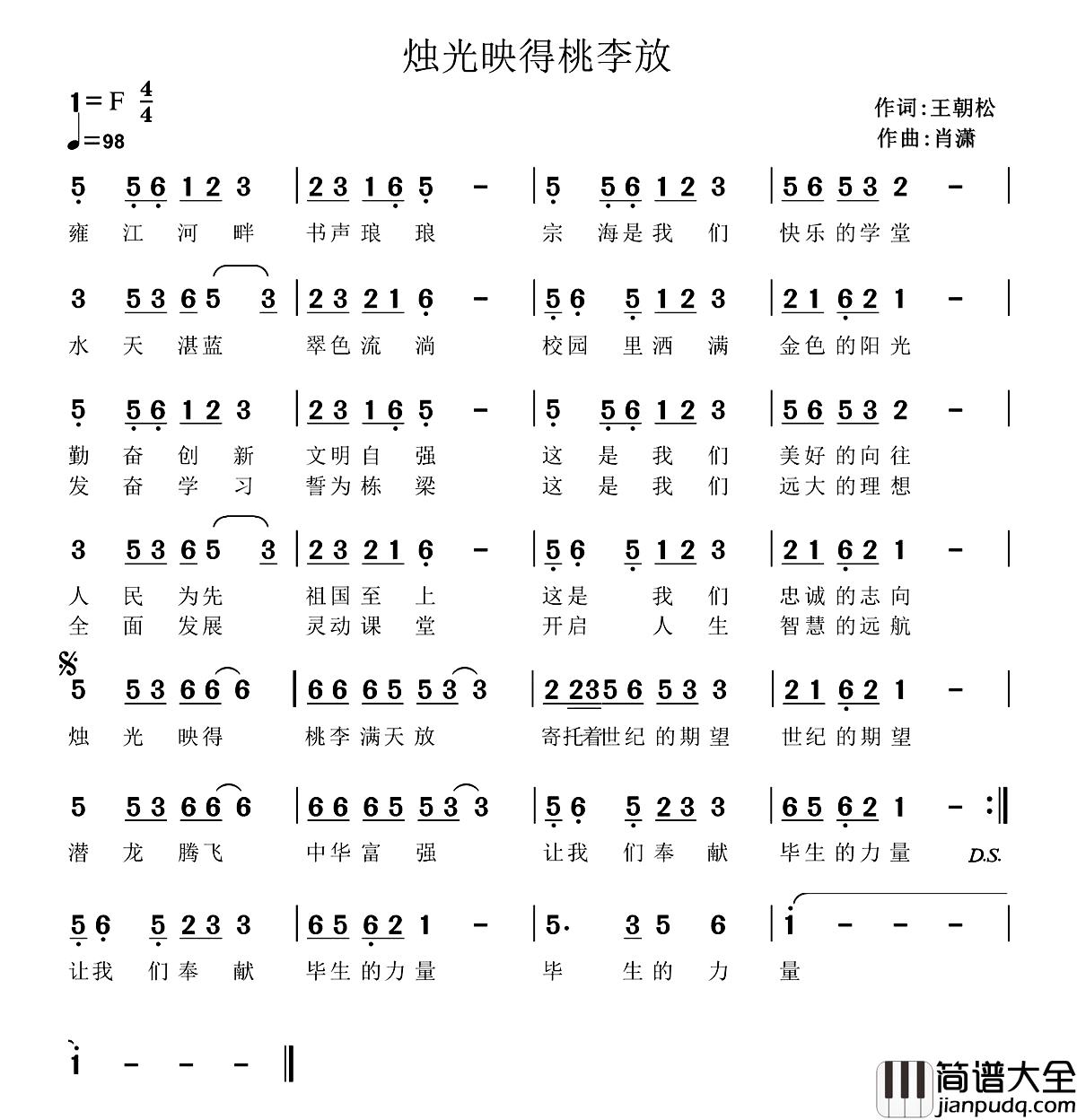 烛光映得桃李放简谱_王朝松王武超词/肖潇曲