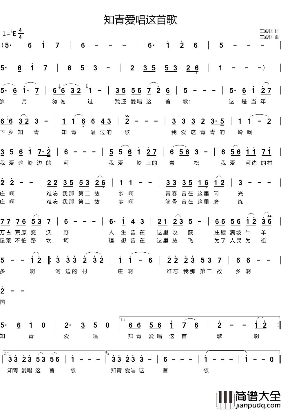 知青爱唱这首歌简谱_王殿国词/王殿国曲