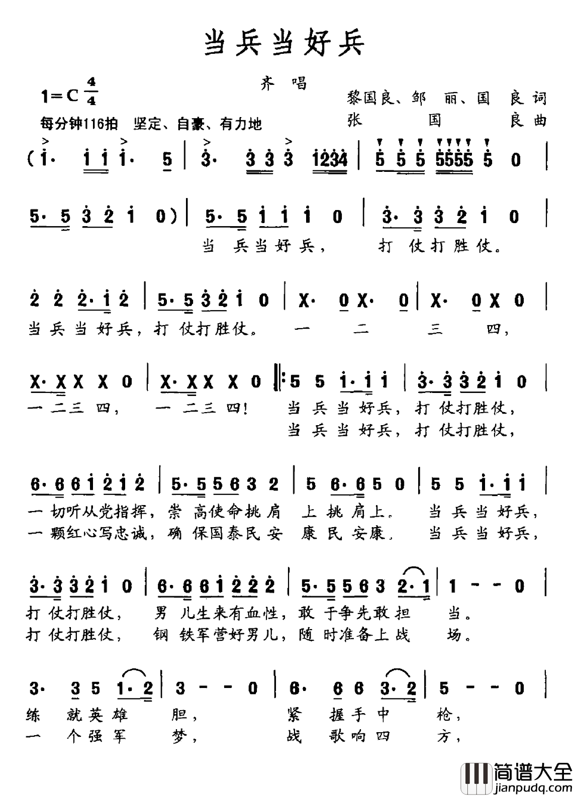 当兵当好兵简谱_黎国良邹丽国良词/张国良曲北京歌舞升平艺术团男声合唱队_