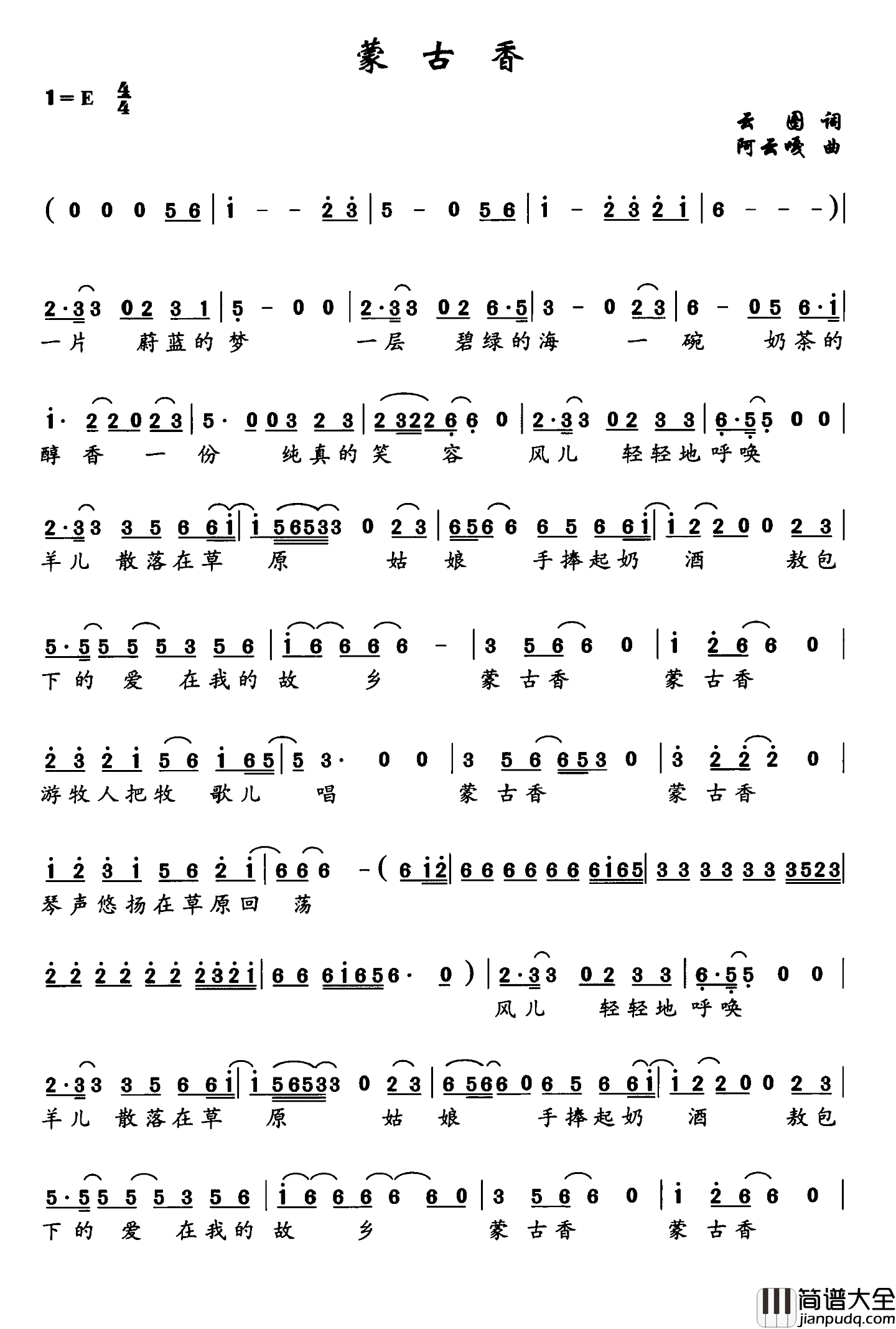 蒙古香简谱_云图词_阿云嘎曲