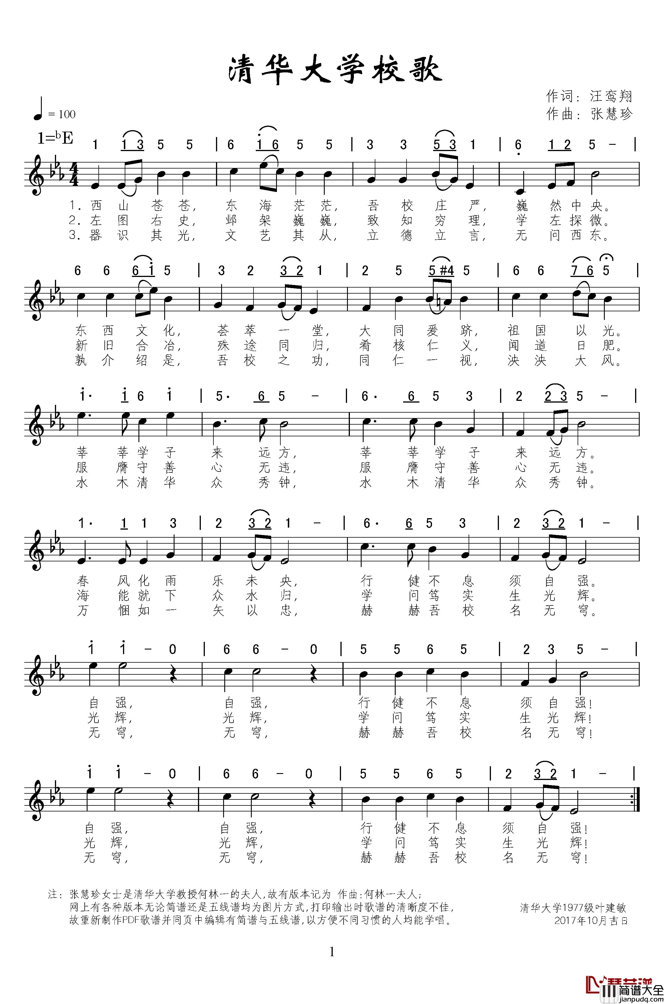 清华大学校歌简谱_简线谱对照版