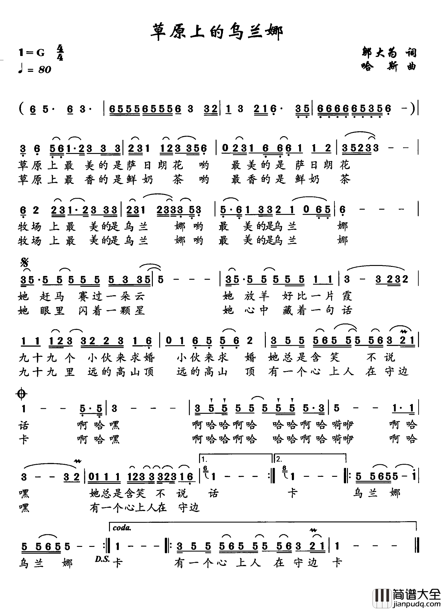 草原上的乌兰娜简谱_邬大为词_哈斯曲