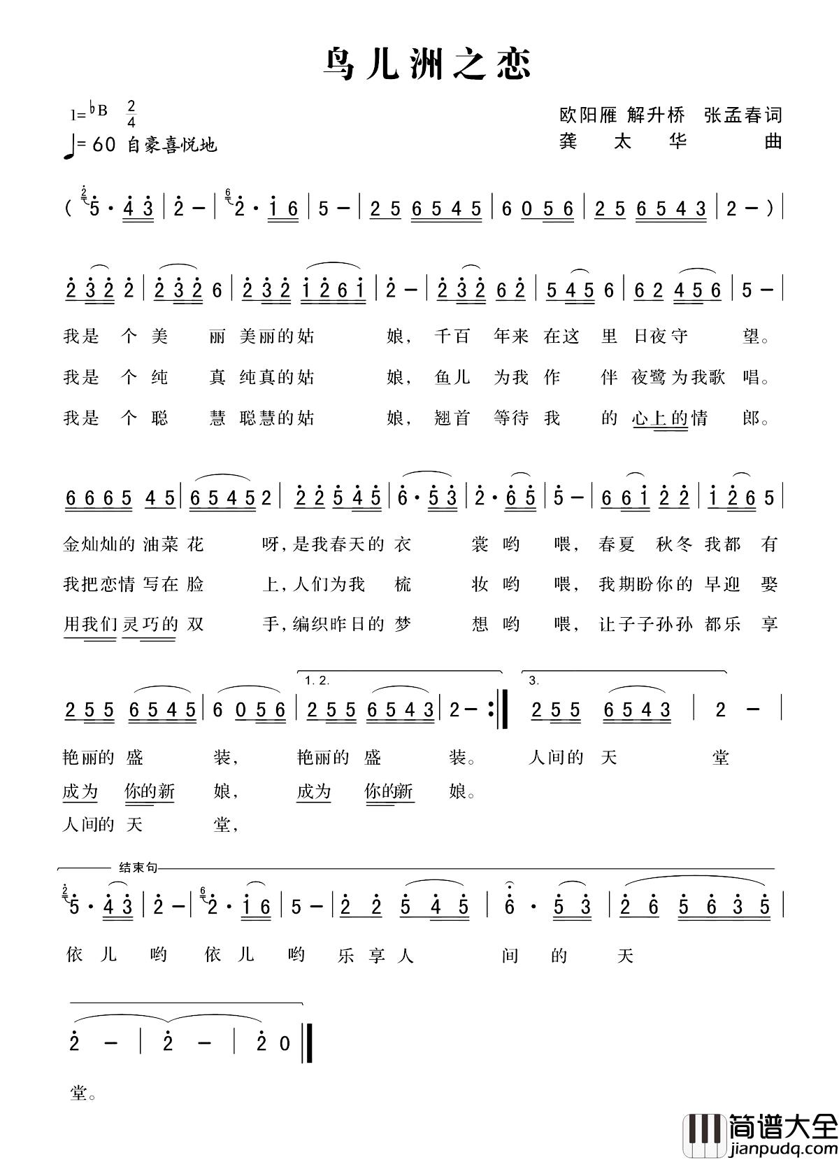 鸟儿洲之恋简谱_欧阳雁解升桥张孟春词/龚太华曲