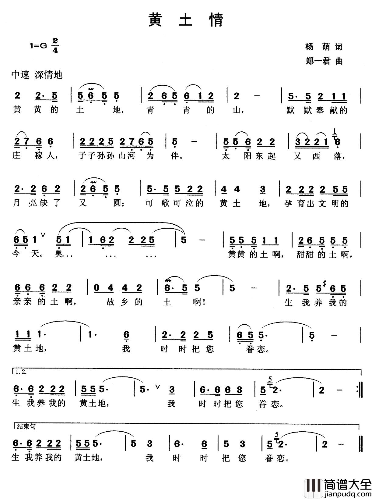 黄土情简谱_杨萌词_郑一君曲