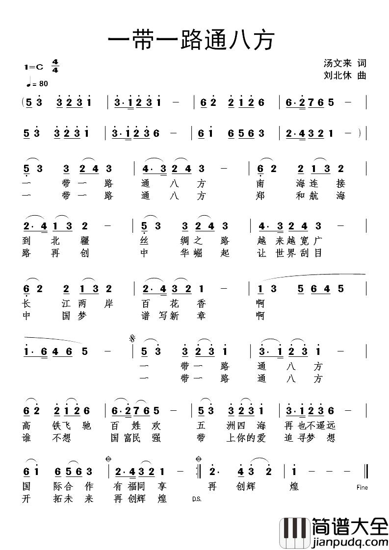 一带一路通八方简谱_汤文来词_刘北休曲