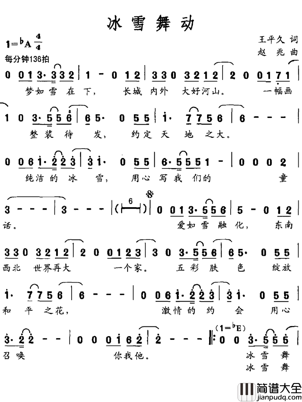 冰雪舞动简谱_谭晶/孙楠演唱