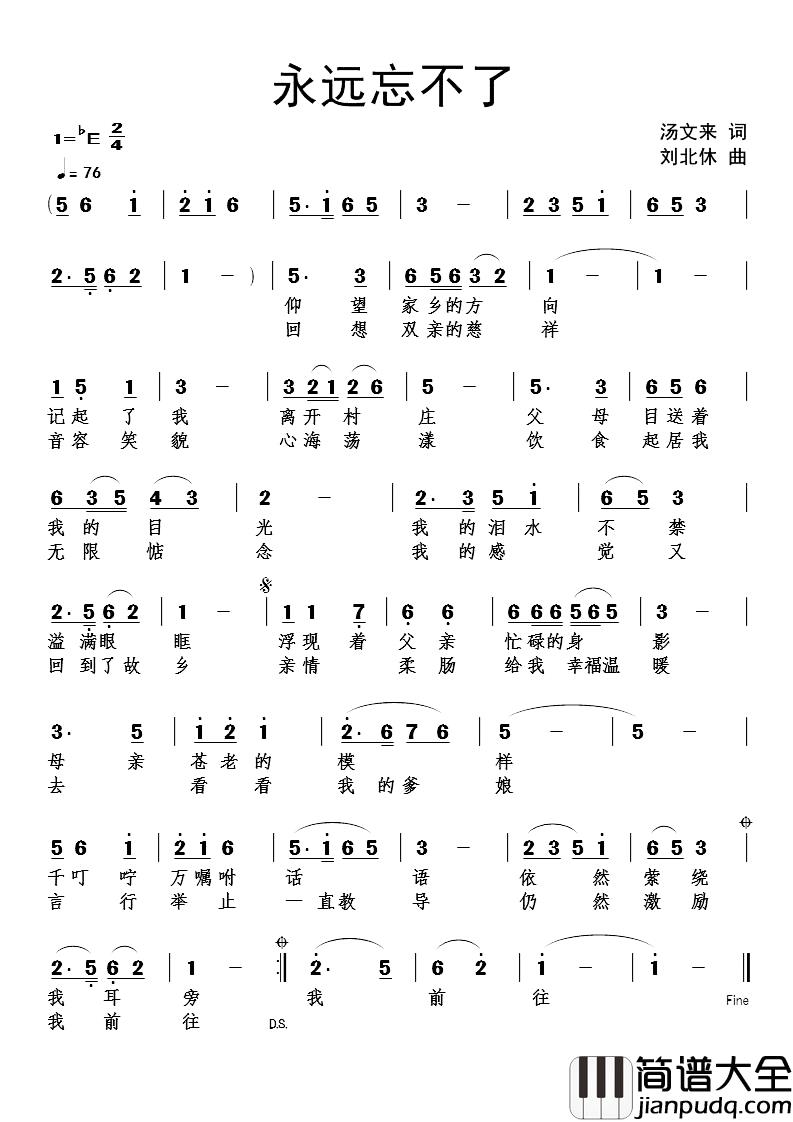 永远忘不了简谱_汤文来词_刘北休曲