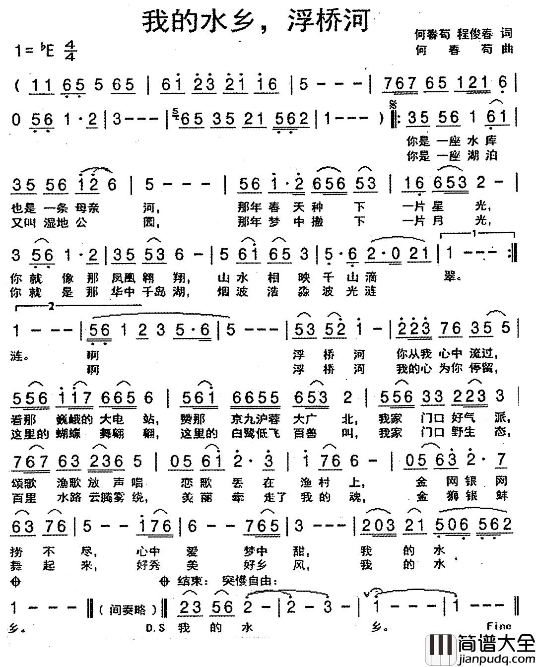 我的水乡，浮河桥简谱_何春苟程俊春词/何春苟曲王莹[伊人家乡]_