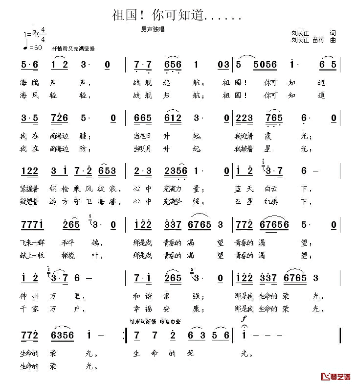 祖国！你可知道……简谱_刘长江词/刘长江苗雨曲