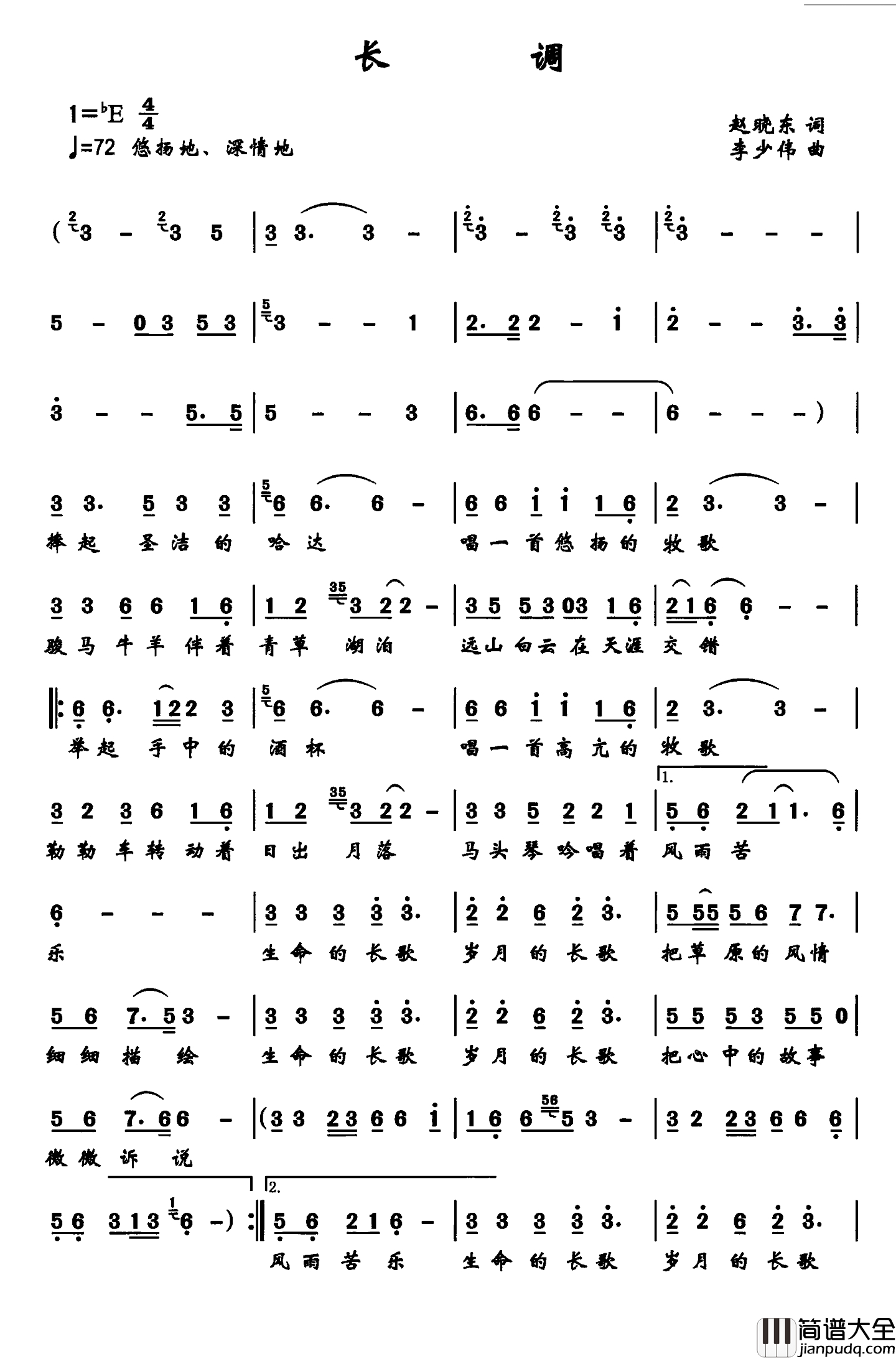 长调简谱_赵晓东词_李少伟曲