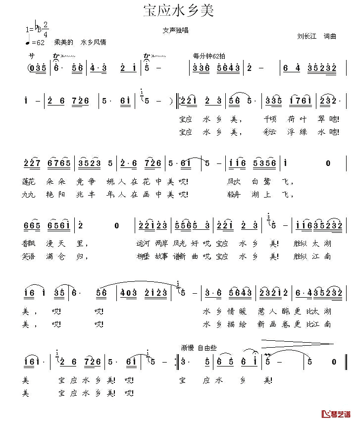 宝应水乡美简谱_刘长江词/刘长江曲
