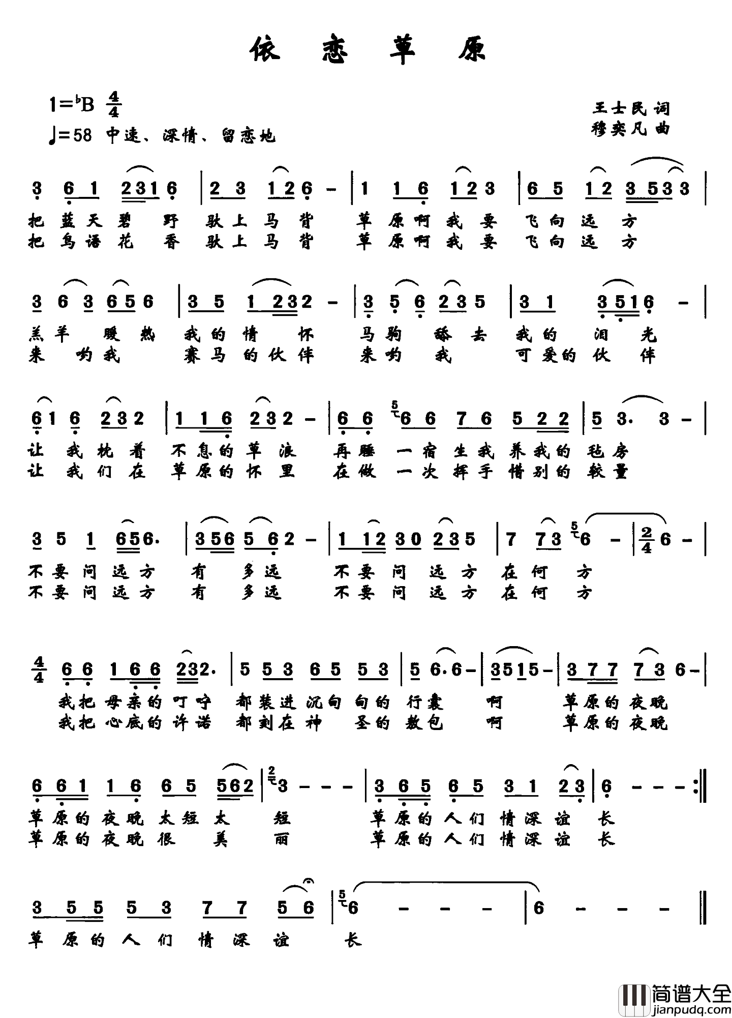 依恋草原简谱_王士民词_穆奕凡曲