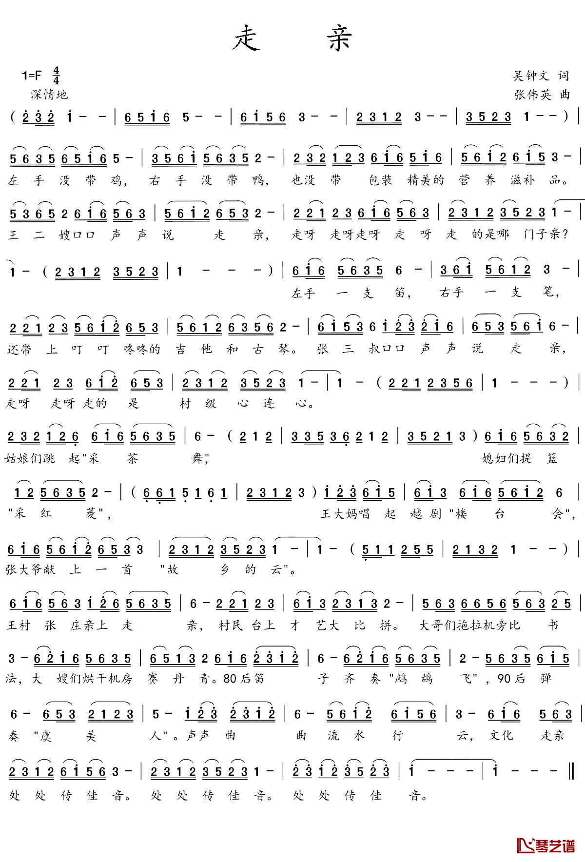 走亲简谱_吴钟文词/张伟英曲