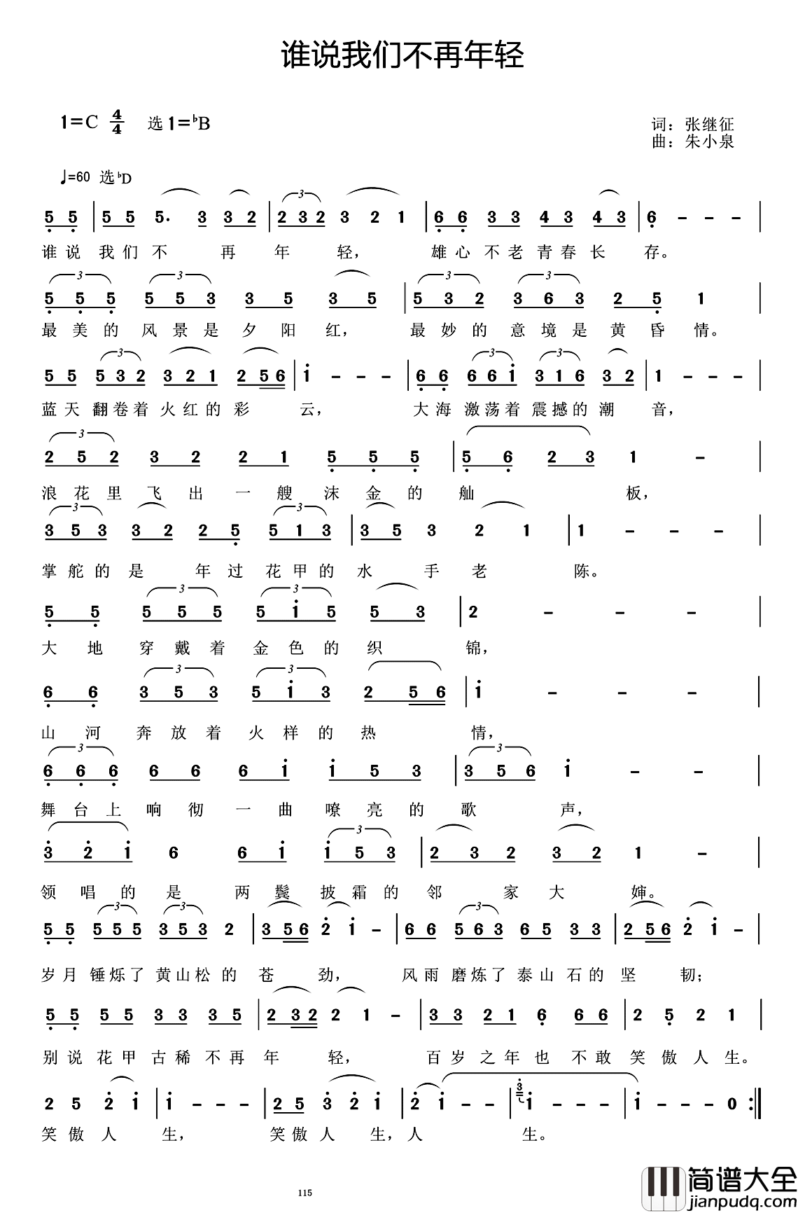 谁说我们不再年轻简谱_张继征词/朱小泉曲