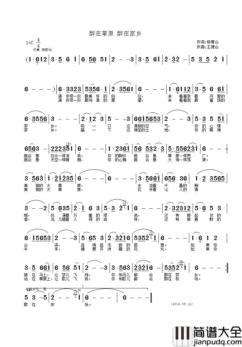 醉在草原__醉在家乡简谱_杨青山词/王德山曲