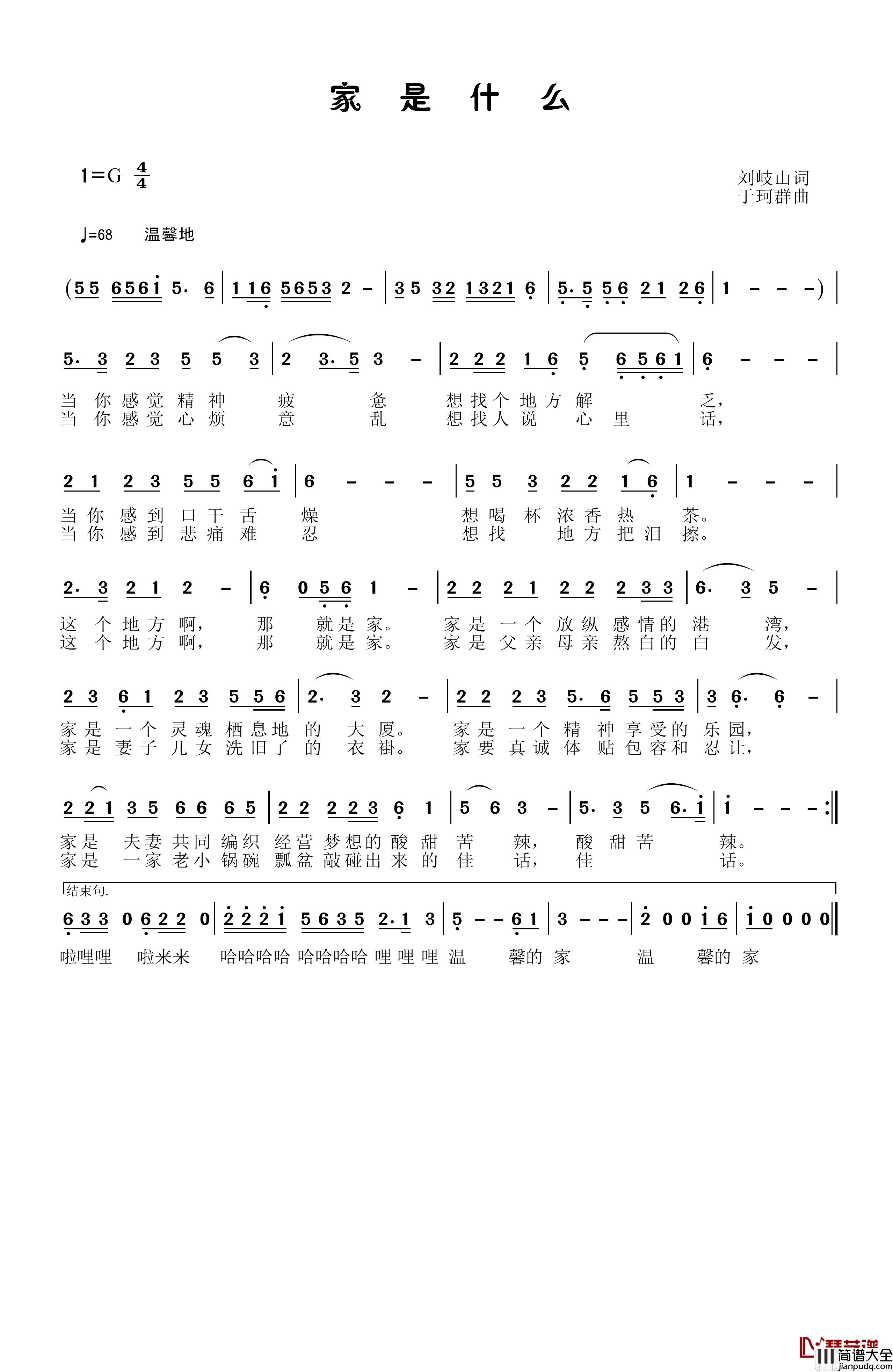 家是什么简谱_刘岐山词_于珂群曲