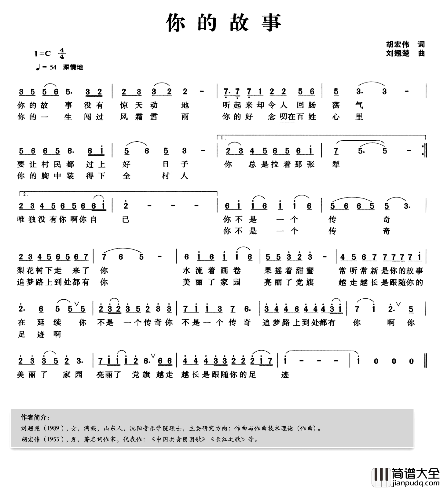 你的故事简谱_胡宏伟词_刘翘楚曲