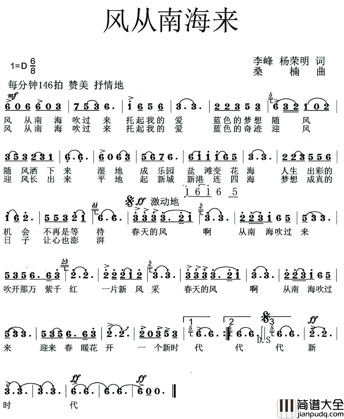 风从南海来简谱_谭晶演唱