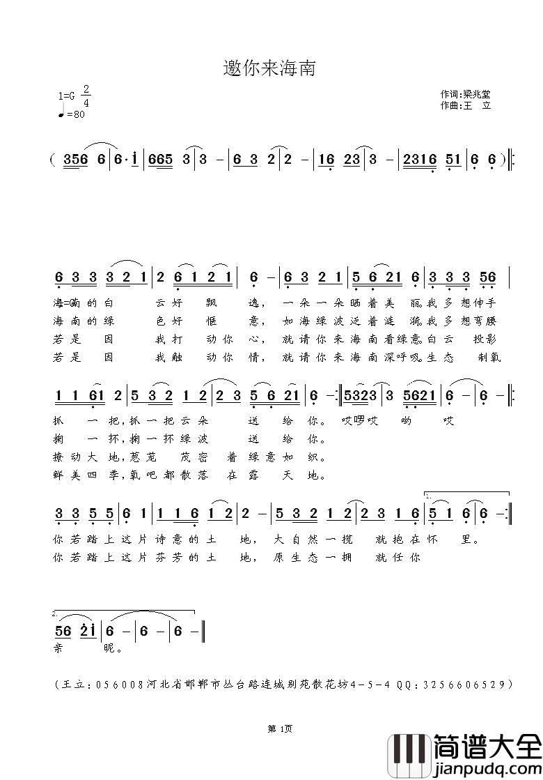 邀你来海南简谱_梁兆堂词/王立曲