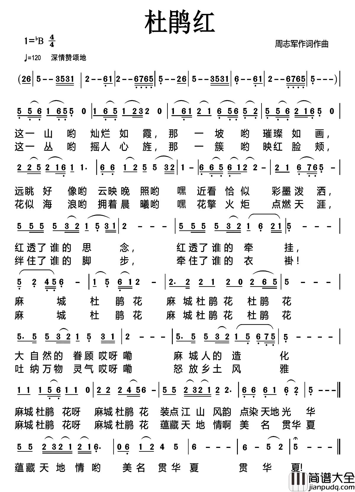 杜鹃红简谱_周志军词/周志军曲王莹[伊人家乡]_