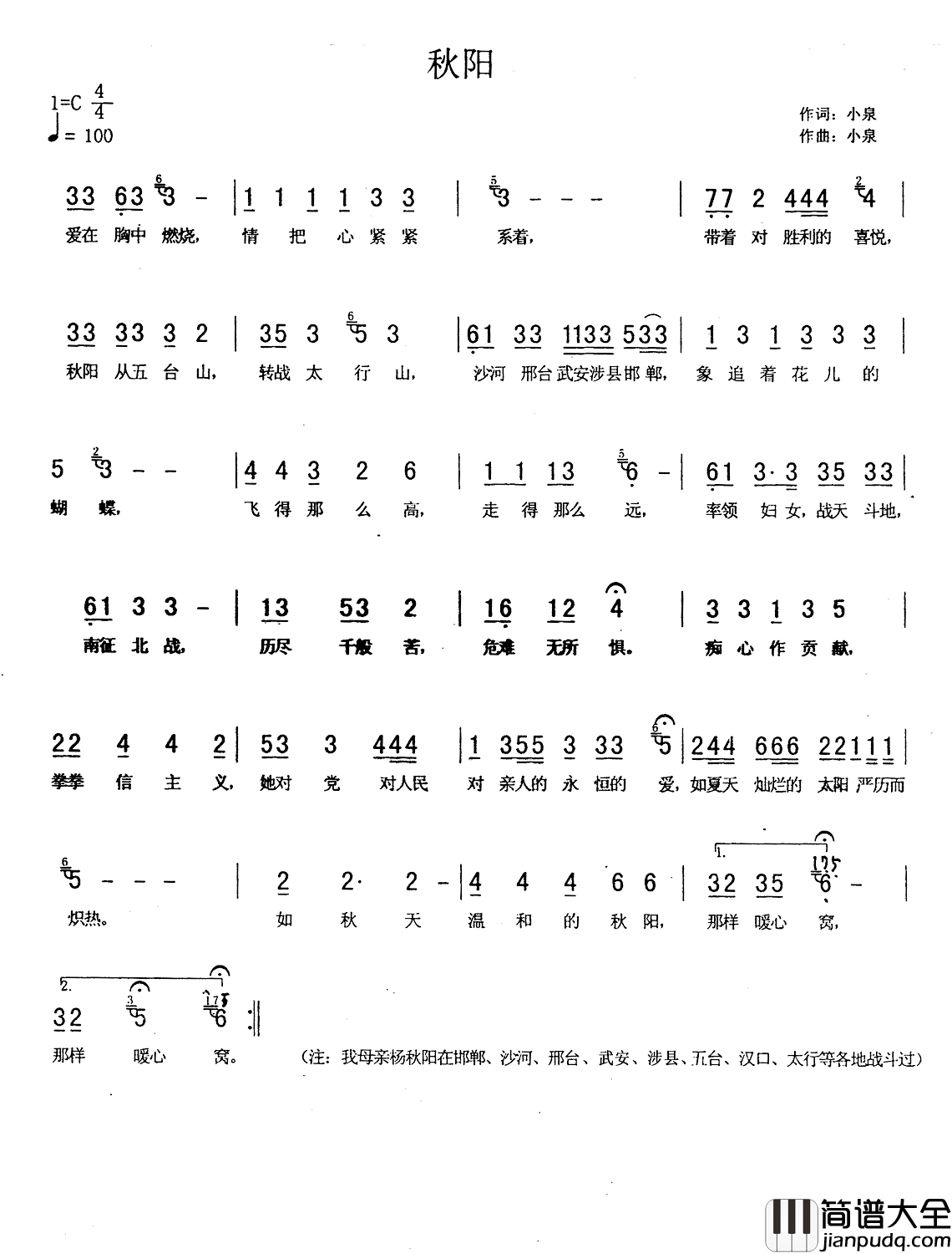 秋阳简谱_朱小泉词/朱小泉曲