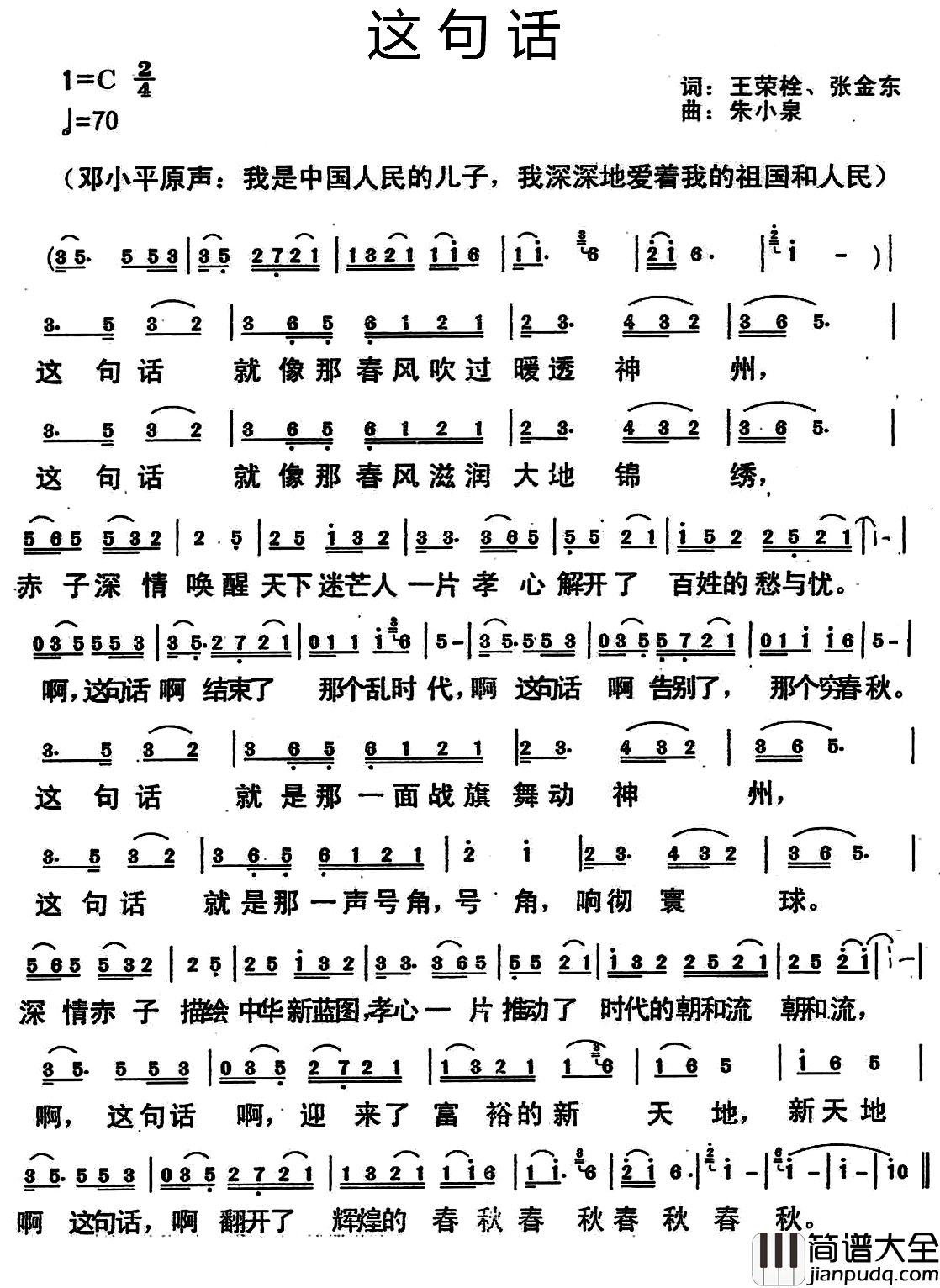 这句话简谱_王荣栓张京东词/朱小泉曲