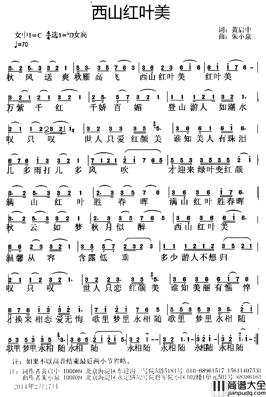 西山红叶美简谱_黄启中词/朱小泉曲