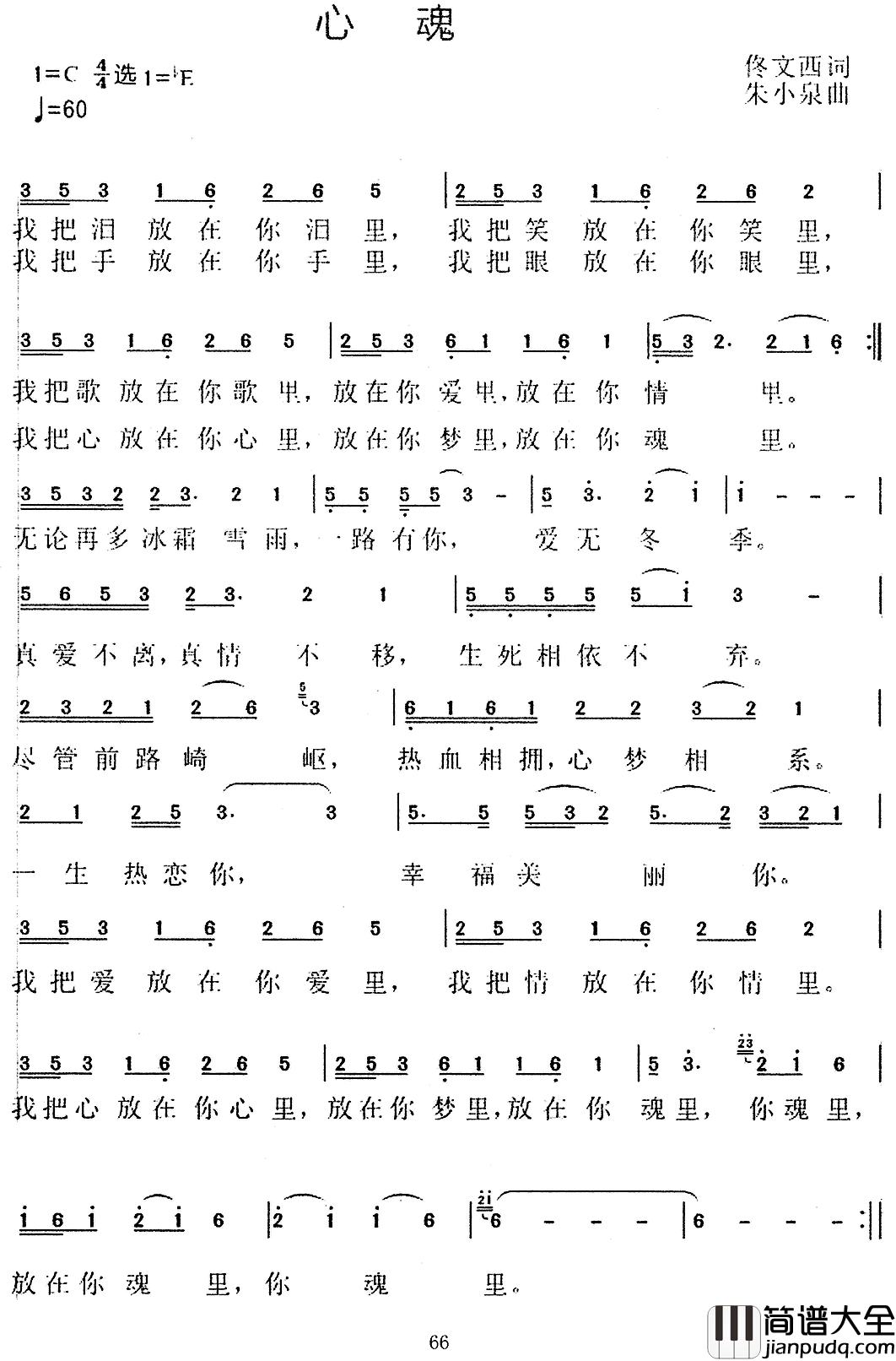 心魂简谱_佟文西词/朱小泉曲