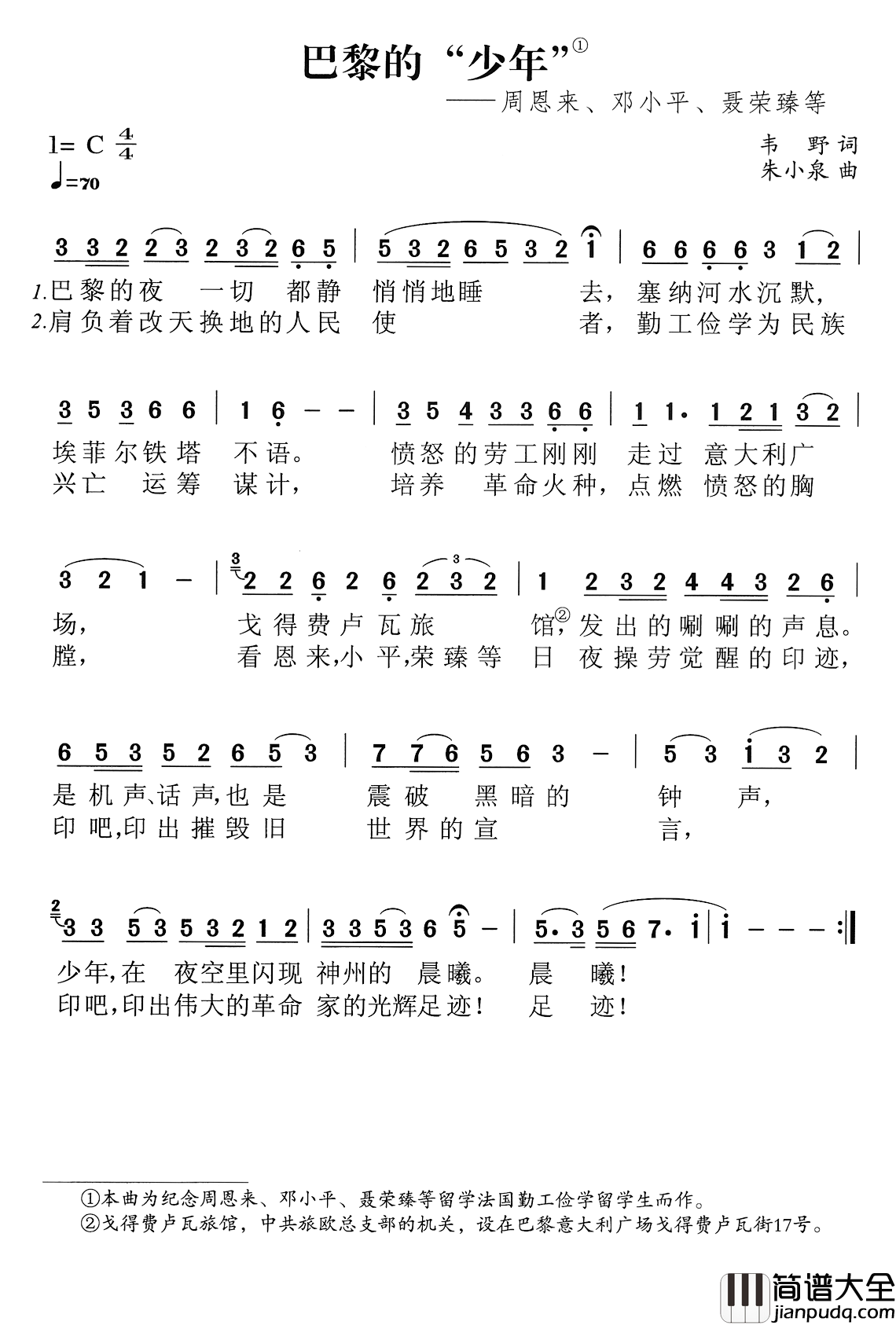 巴黎的“少年”简谱_韦野词/朱小泉曲