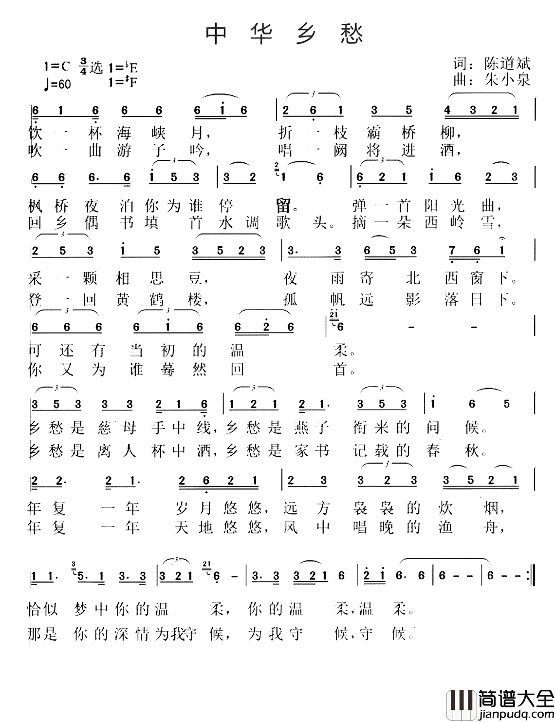 中华乡愁简谱_陈道斌词/朱小泉曲