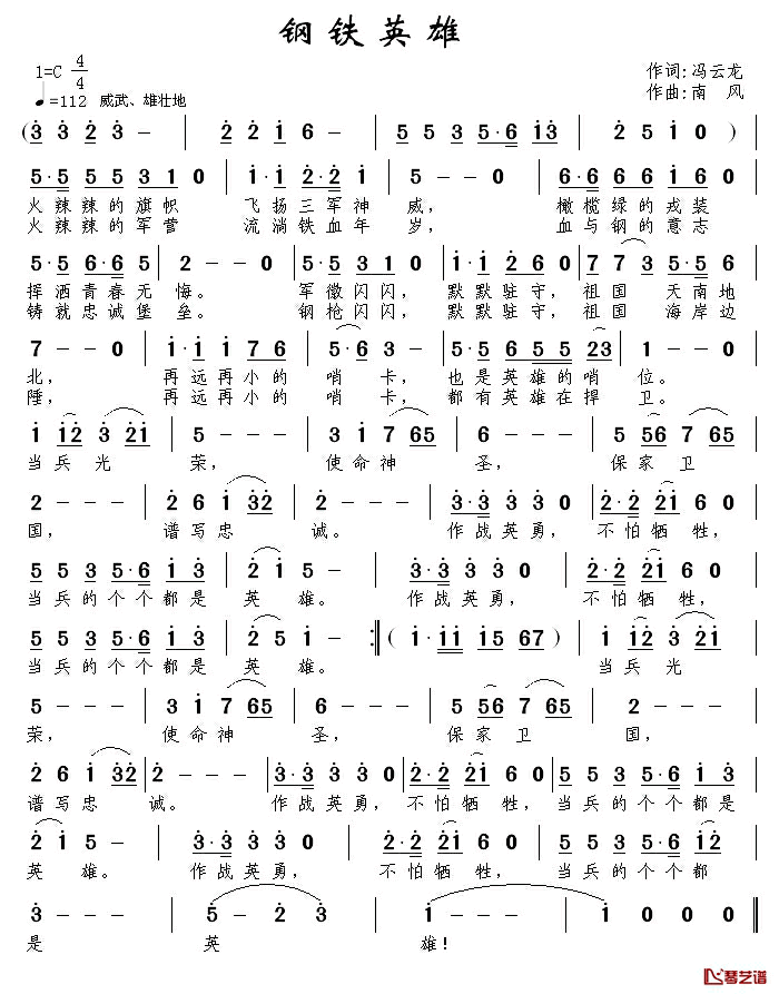 钢铁英雄简谱_冯云龙词/南风曲