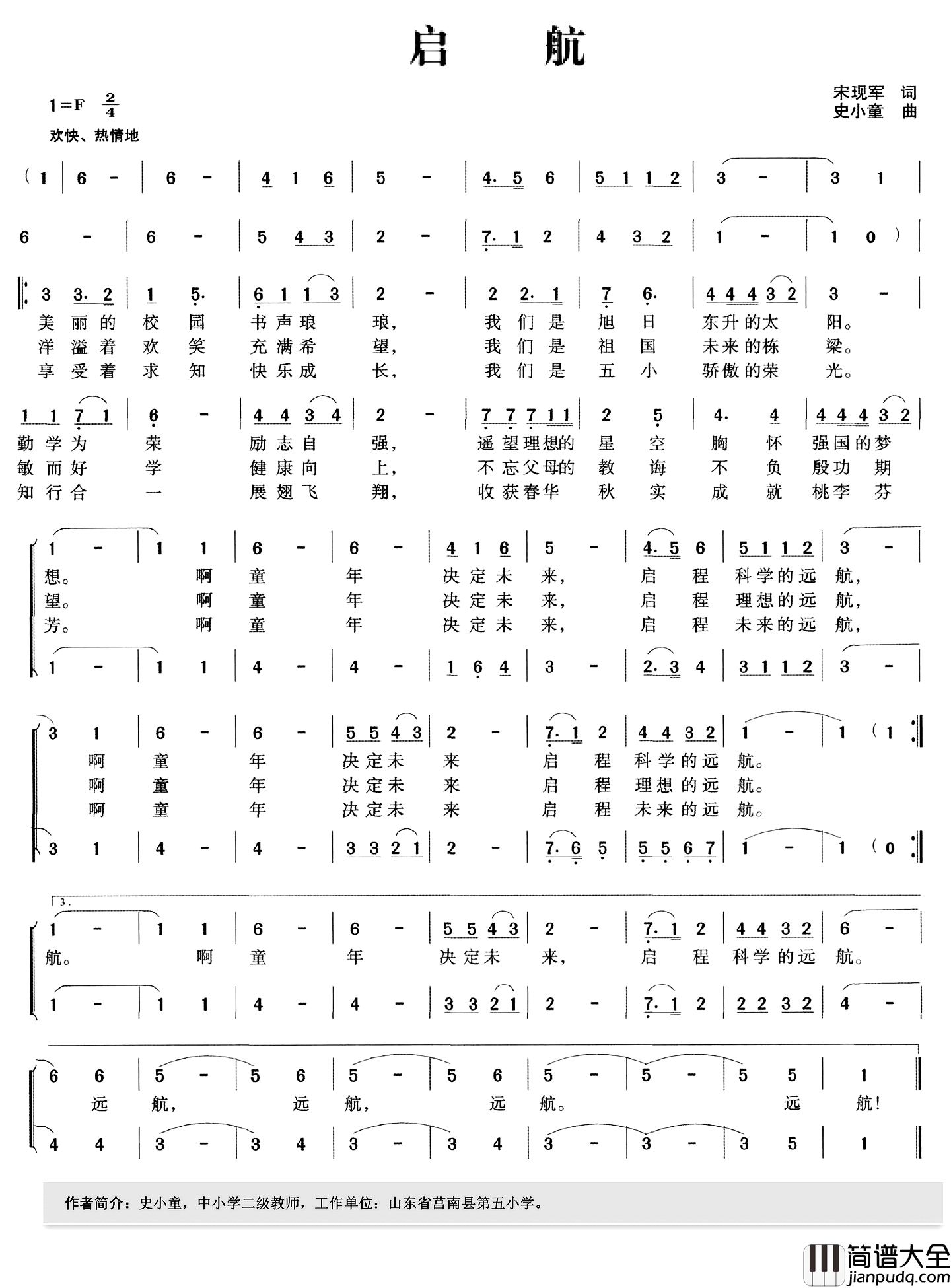 启航简谱_宋现军词_史小童曲