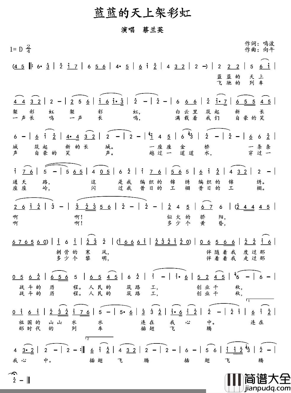 蓝蓝的天上架彩虹简谱_鸣波词/向午曲蔡兰英_