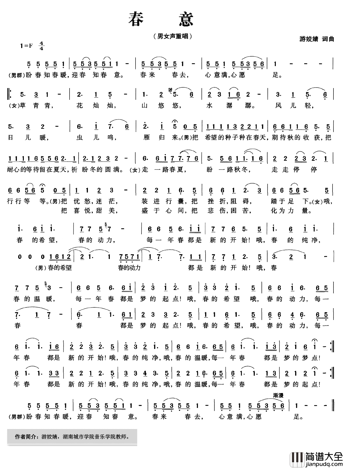 春意简谱_游姣婧词_游姣婧曲