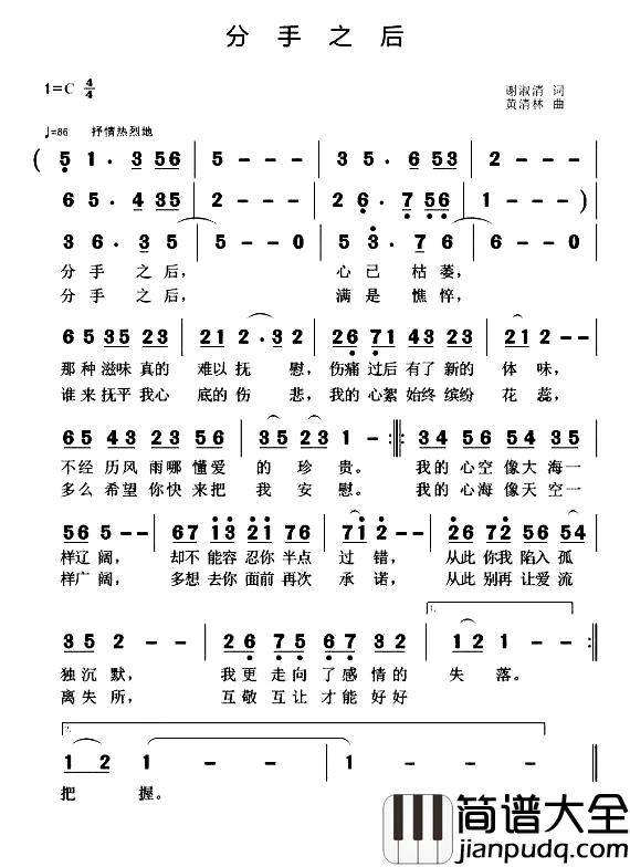 分手之后简谱_谢淑清词_黄青林曲