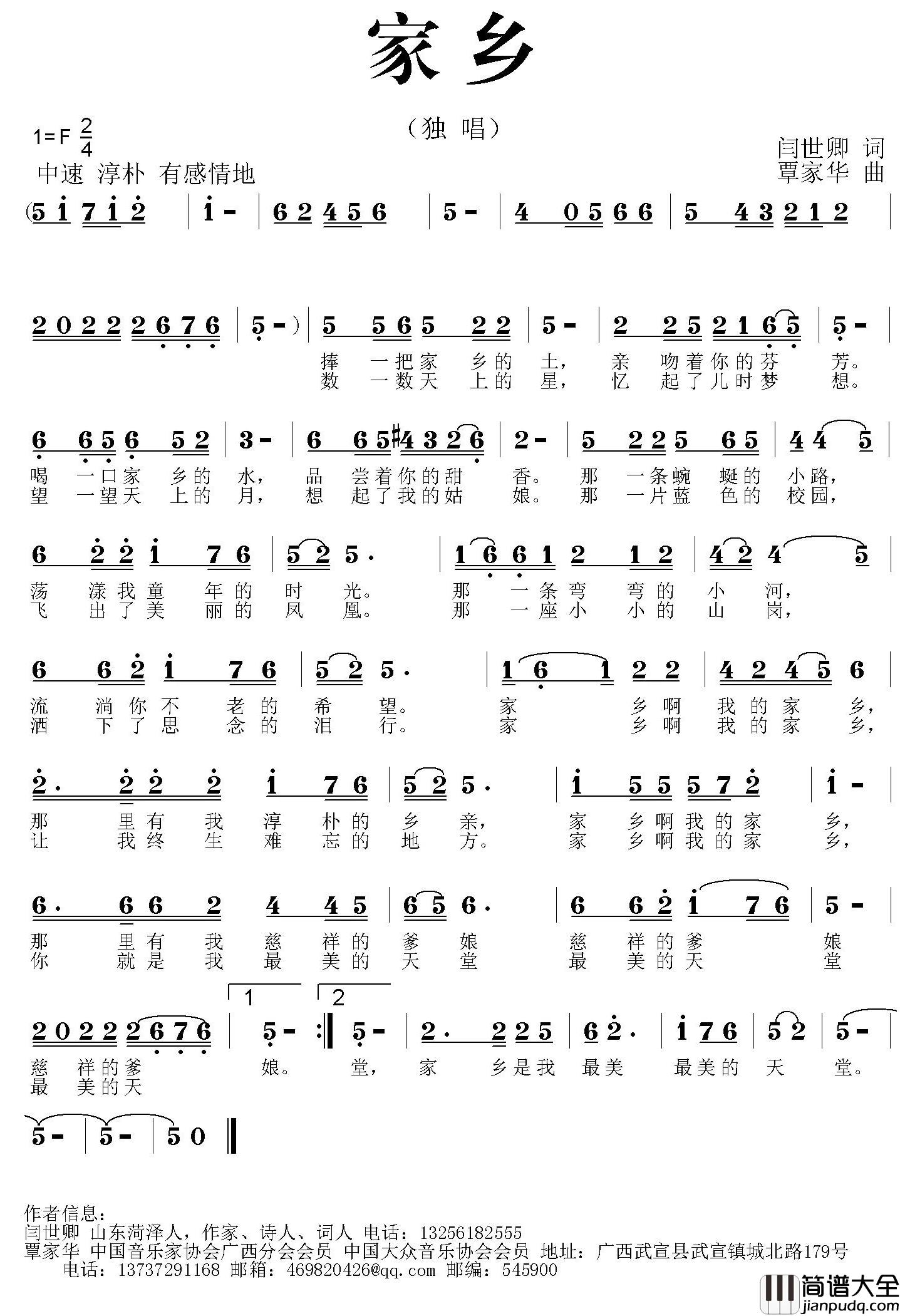 家乡_简谱_刘忠_词曲