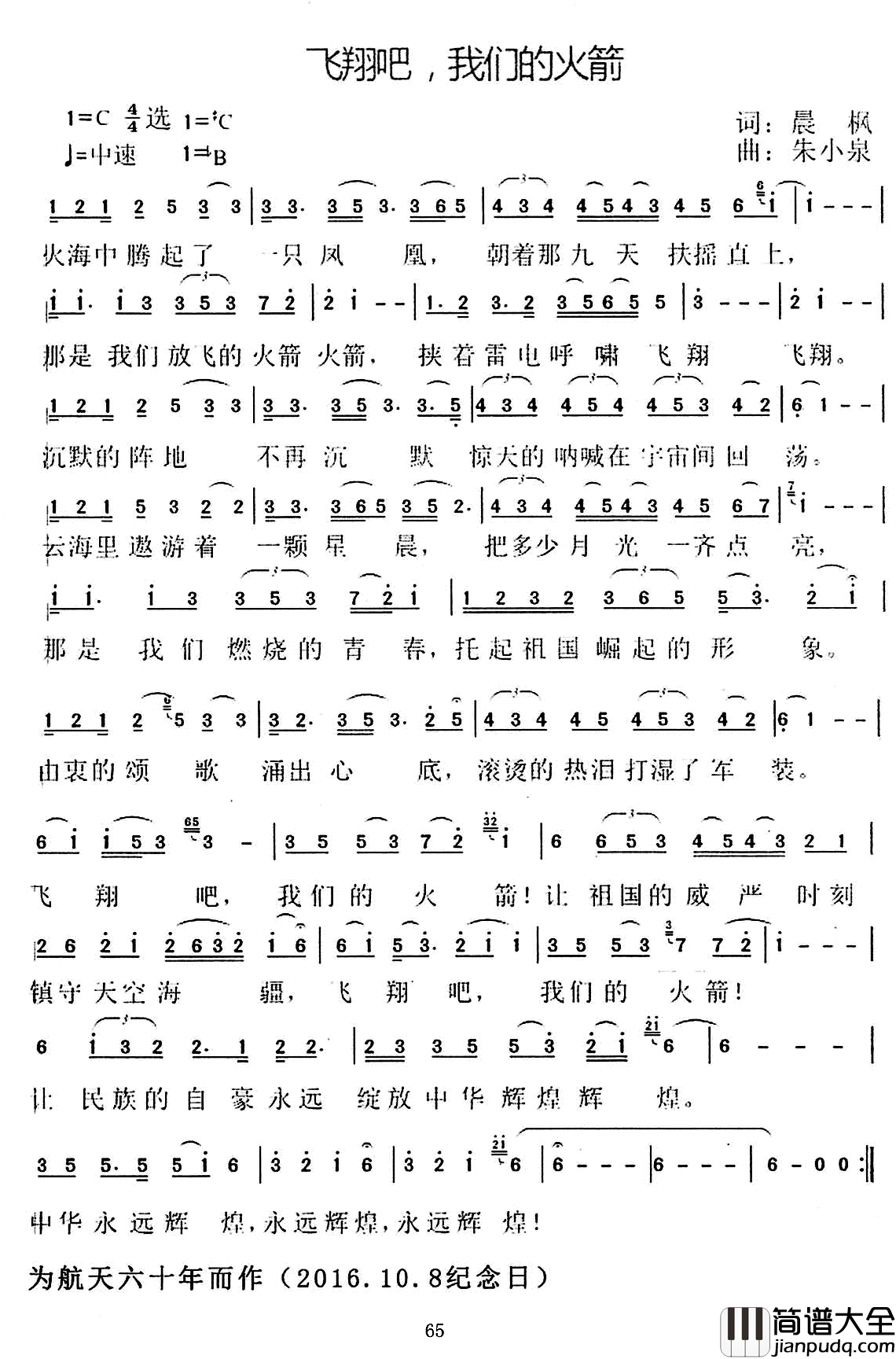 飞翔吧,我们的火箭简谱_晨枫词/朱小泉曲