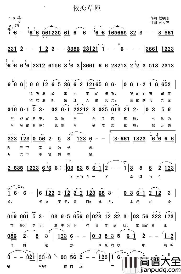 依恋草原简谱_杜晓言词_孙万林曲