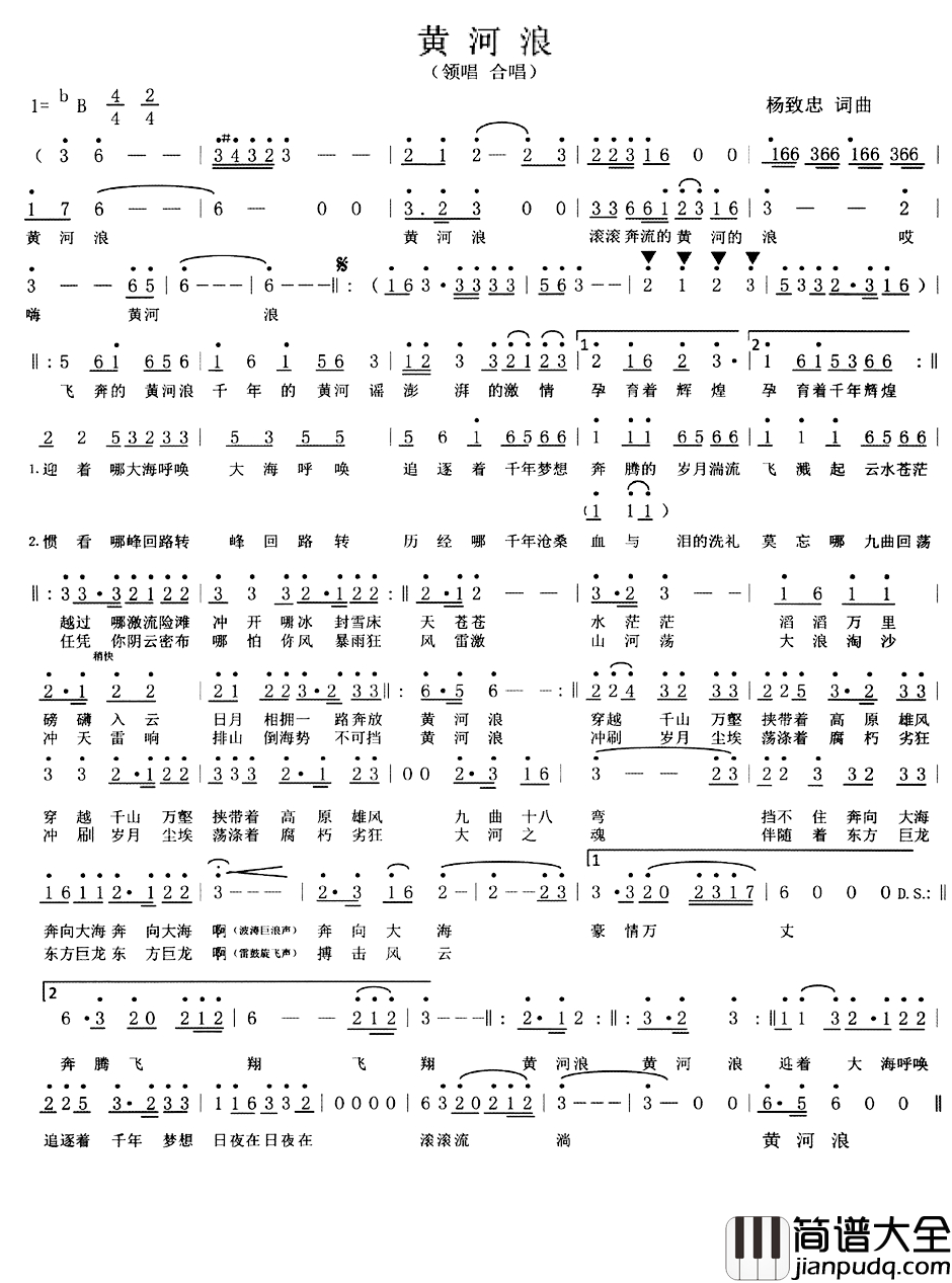 黄河浪简谱_杨致忠词_杨致忠曲