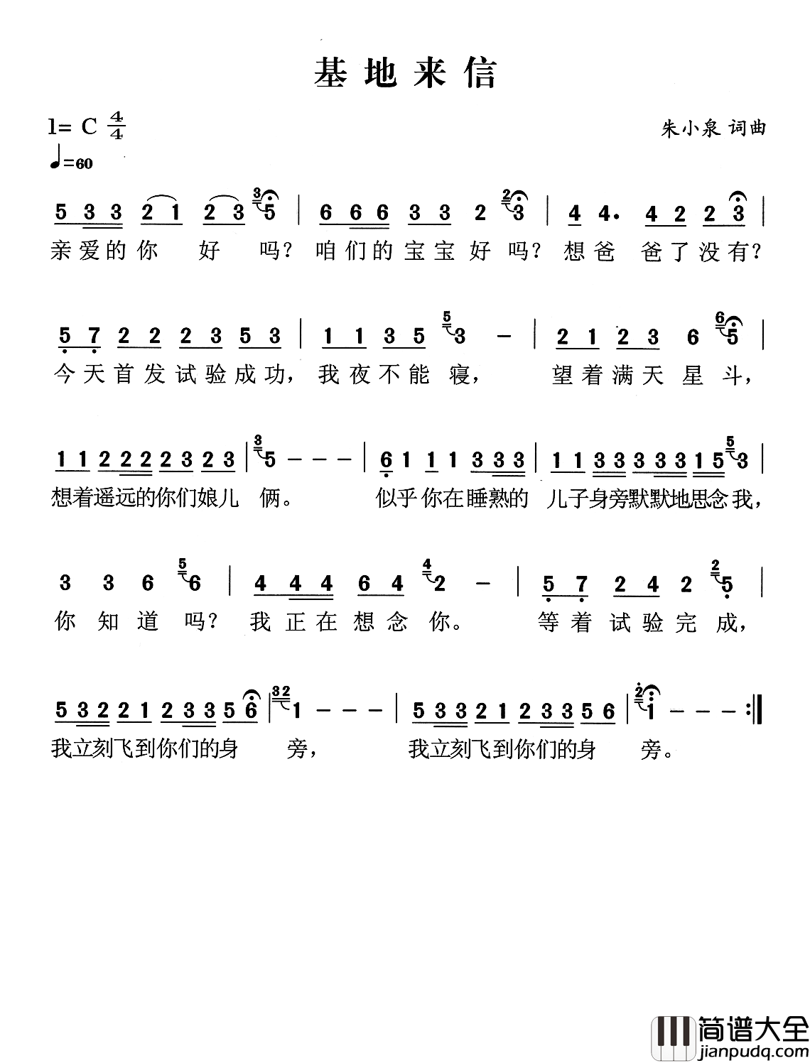 基地来信简谱_朱小泉词/朱小泉曲