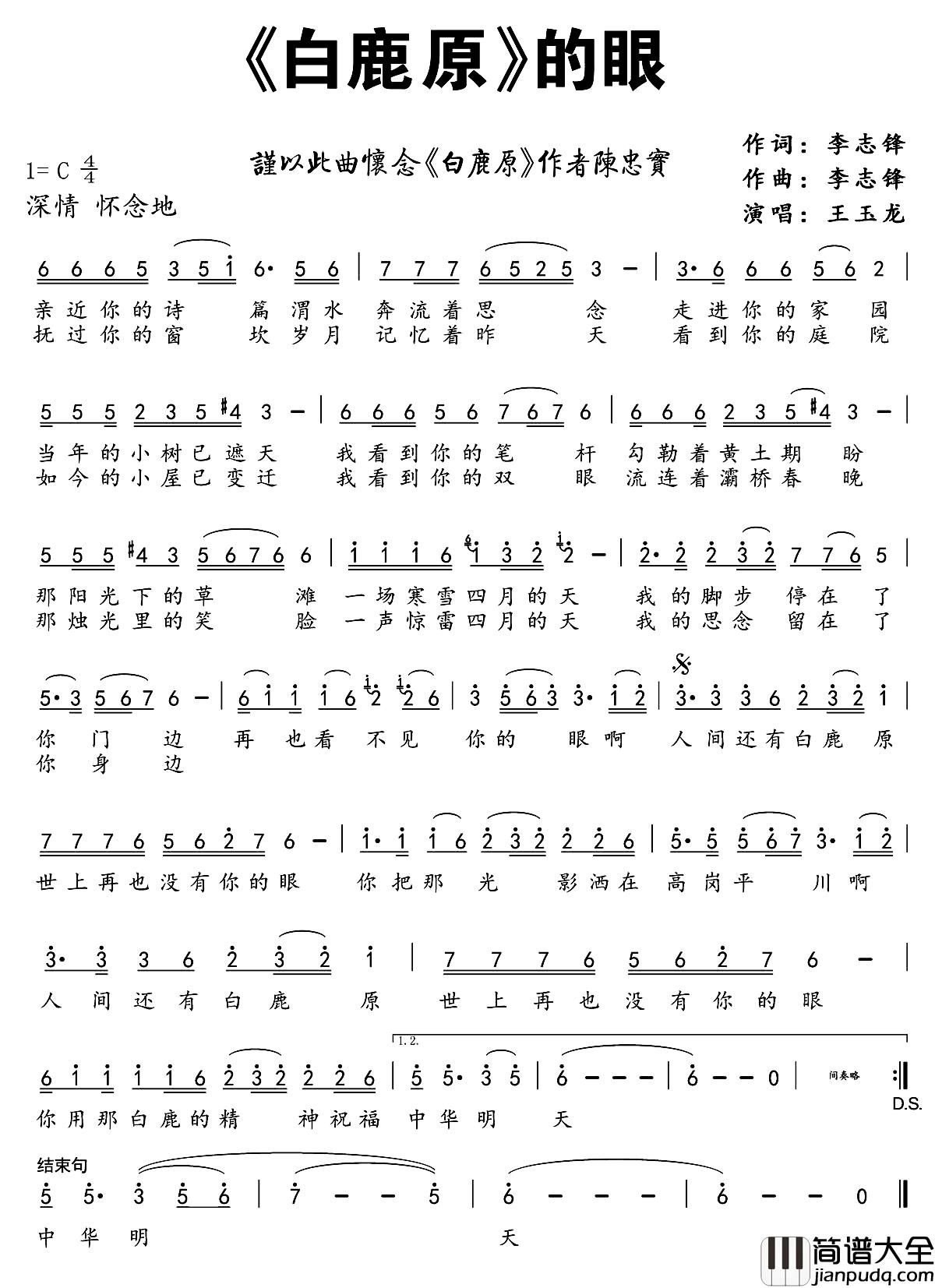 _白鹿原_的眼简谱_李志锋词/李志锋曲